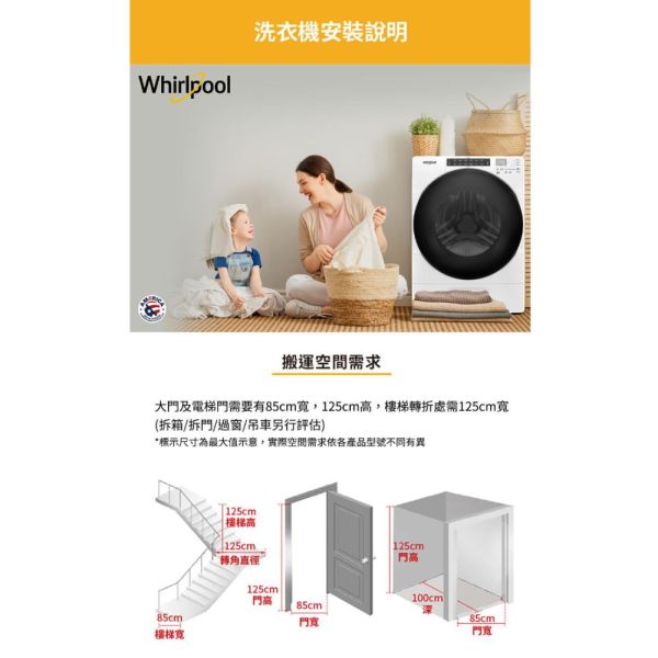 【聊聊再折】惠而浦 Whirlpool W Collection 17公斤 Load & Go蒸氣洗滾筒洗衣機 8TWFW6620HW 惠而浦滾筒洗衣機, Whirlpool W Collection 17公斤 Load & Go蒸氣洗滾筒洗衣機 ,8TWFW6620HW