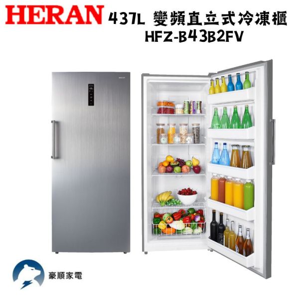 【下單9折+聊聊再折】禾聯 HERAN 437L 變頻直立式冷凍櫃 HFZ-B43B2FV 請輸入9折碼A100 禾聯冷凍櫃, HERAN 437L 變頻直立式冷凍櫃 ,HFZ-B43B2FV