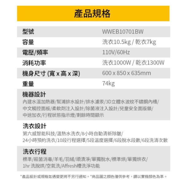 【聊聊再折】惠而浦 Whirlpool Essential Clean 10.5公斤 滾筒洗脫烘 WWEB10701BW 惠而浦 Whirlpool Essential Clean 10.5公斤 滾筒洗脫烘 WWEB10701BW