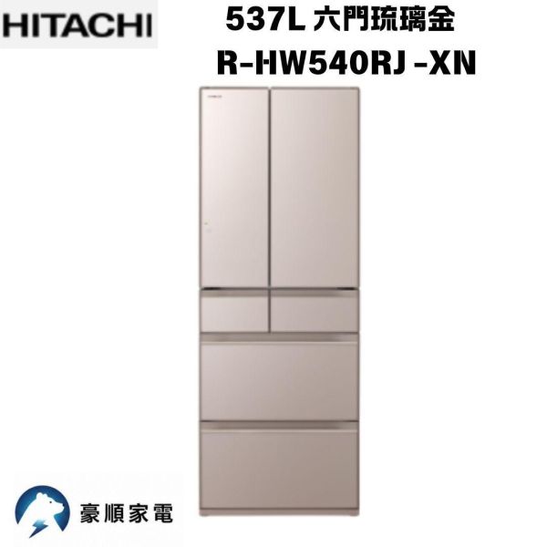 【聊聊再折】日立 HITACHI 537L 六門琉璃金R-HW540RJ-X 【聊聊再折】日立 HITACHI 537L 六門琉璃金R-HW540RJ-XN