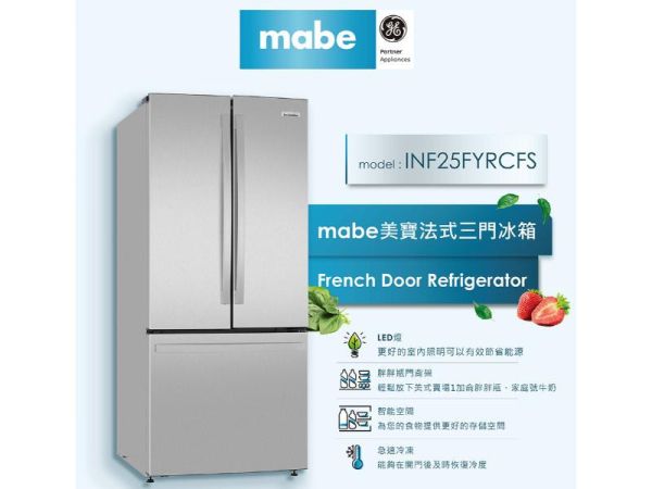 【聊聊再折】Mabe 美寶 715L法式三門冰箱 防指紋不銹鋼 INF25FYRCFS Mabe 美寶, 715L法式三門冰箱 防指紋不銹鋼,INF25FYRCFS