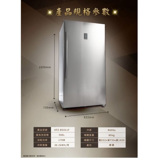 【下單9折+聊聊再折】禾聯 HERAN 500L 自動除霜直立式冷凍櫃 HFZ-B5011F 請輸入9折碼A100 禾聯冷凍櫃, HERAN 500L 自動除霜直立式冷凍櫃 ,HFZ-B5011F