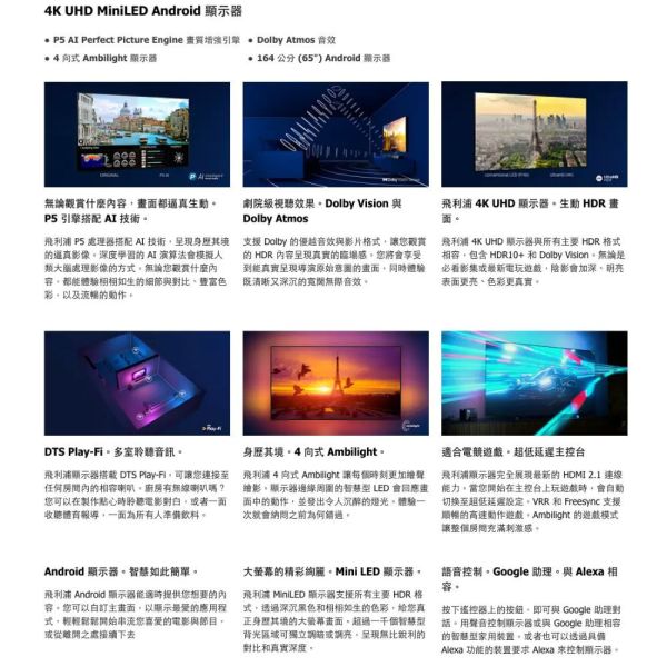 【聊聊再折】飛利浦 Philips 75型 4K HDR MiniLED量子點Android液晶螢幕 75PML9506 飛利浦 Philips 75型 4K HDR MiniLED量子點Android液晶螢幕 75PML9506