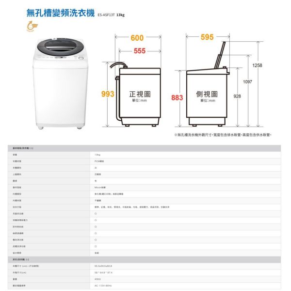 【聊聊再折】夏普 SHARP 13公斤專利不鏽鋼無孔槽變頻直立式洗衣機 ES-ASF13T 夏普洗衣機, SHARP 13公斤專利不鏽鋼無孔槽變頻直立式洗衣機 ,ES-ASF13T