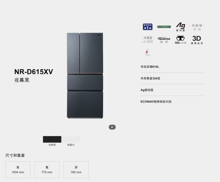 【聊聊再折】Panasonic 國際牌 610公升一級能源效率四門變頻冰箱-白 NR-D615XV-W Panasonic 國際牌 610公升一級能源效率四門變頻冰箱-白 NR-D615XV-W