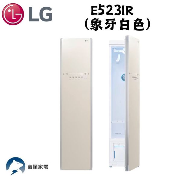 【聊聊再折】LG WiFi Styler 蒸氣電子衣櫥 (亞麻紋象牙白) E523IR (象牙白色) LG電子衣櫥, WiFi Styler 蒸氣電子衣櫥 (亞麻紋象牙白) ,E523IR (象牙白色)