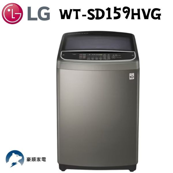 【聊聊再折】LG TurboWash3D™ 蒸氣直立式直驅變頻洗衣機｜15公斤 (不鏽鋼銀) WT-SD159HVG LG洗衣機, TurboWash3D™ 蒸氣直立式直驅變頻洗衣機｜15公斤 (不鏽鋼銀) , WT-SD159HVG