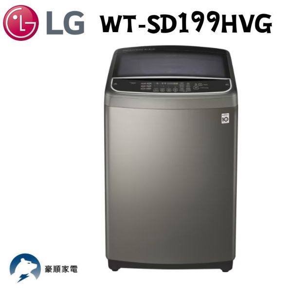 LG TurboWash3D™ 蒸氣直立式直驅變頻洗衣機｜19公斤 (不鏽鋼銀) WT-SD199HVG LG洗衣機, TurboWash3D™ 蒸氣直立式直驅變頻洗衣機｜19公斤 (不鏽鋼銀) ,WT-SD199HVG