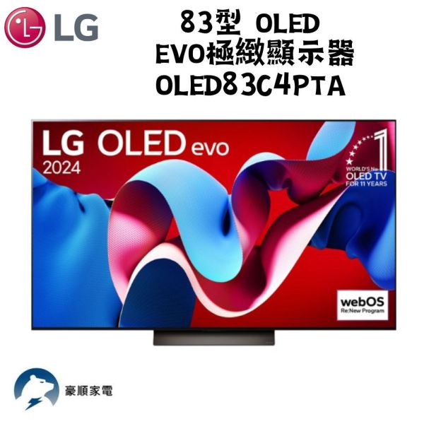 【聊聊再折】LG樂金 83型 OLED evo極緻顯示器 OLED83C4PTA LG樂金 83型 OLED evo極緻顯示器 OLED83C4PTA