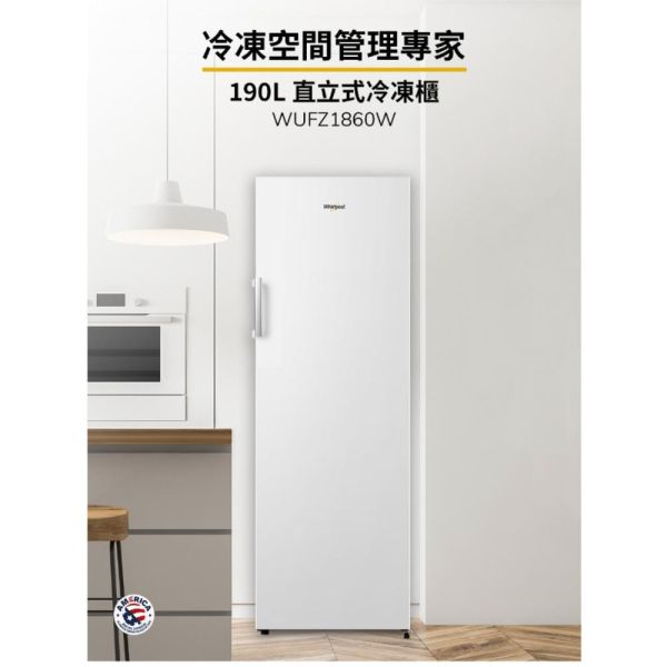 【聊聊再折】惠而浦 Whirlpool 190公升直立式冷凍櫃 WUFZ1860W 惠而浦 Whirlpool 190公升直立式冷凍櫃 WUFZ1860W