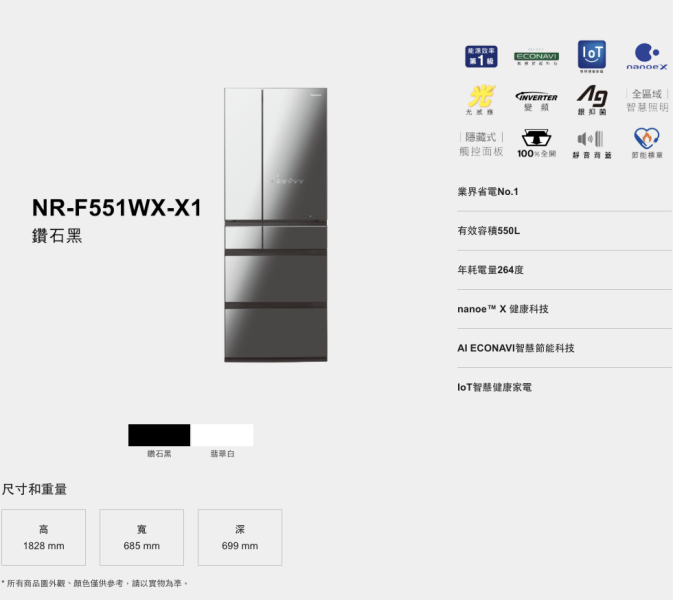 【聊聊再折】Panasonic 國際牌 550公升日本製鏡面六門變頻電冰箱 NR-F551WX-X1 Panasonic 國際牌 550公升日本製鏡面六門變頻電冰箱 NR-F551WX-X1