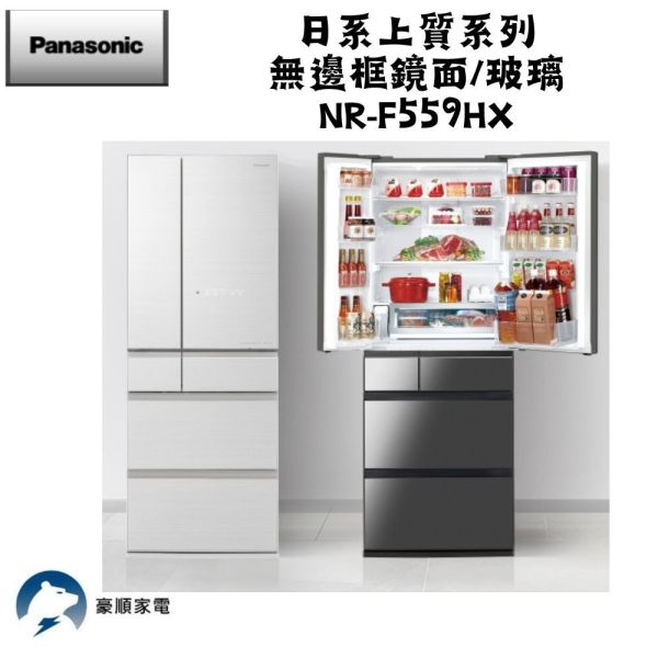 【聊聊再折】Panasonic 國際牌 日本製550公升一級能效對開六門變頻冰箱 NR-F559HX-X1 Panasonic 國際牌 日本製550公升一級能效對開六門變頻冰箱 NR-F559HX-X1