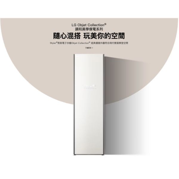 【聊聊再折】LG Styler®蒸氣電子衣櫥｜Objet Collection® (容量加大款) B723OB LG電子衣櫥, Styler®蒸氣電子衣櫥｜Objet Collection® (容量加大款) ,B723OB