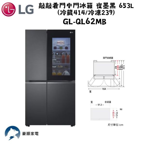 【聊聊再折】LG InstaView™ 敲敲看門中門冰箱 夜墨黑 / 653L(冷藏414/冷凍239) GL-QL62MB 敲敲看門中門冰箱 夜墨黑 / 653L(冷藏414/冷凍239) GL-QL62MB