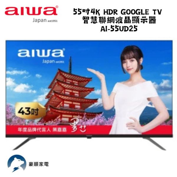 【聊聊再折】Aiwa 日本愛華 50吋 4K HDR QLED 量子點飛輪體感遙控智慧聯網液晶顯示器 AI-50QU7 Aiwa 日本愛華 50吋 4K HDR QLED 量子點飛輪體感遙控智慧聯網液晶顯示器 AI-50QU7