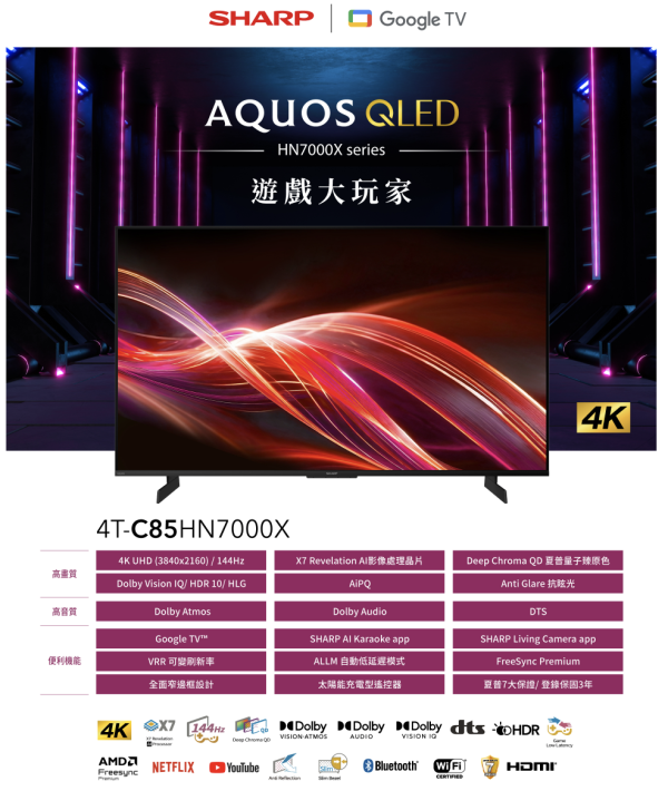 【聊聊再折】夏普 SHARP 85吋 AQUOS QLED 4K 連網 智慧液晶顯示器  4T-C85HN7000X 【聊聊再折】夏普 SHARP 85吋 AQUOS QLED 4K 連網 智慧液晶顯示器  4T-C85HN7000X