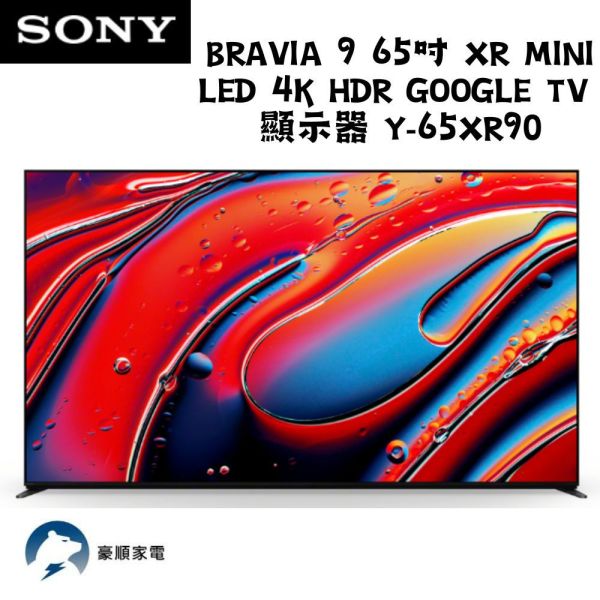 【聊聊再折】馬製 Sony BRAVIA 9 65吋 XR Mini LED 4K HDR Google TV 顯示器 Y-65XR90 馬製 Sony BRAVIA 9 65吋 XR Mini LED 4K HDR Google TV 顯示器 Y-65XR90