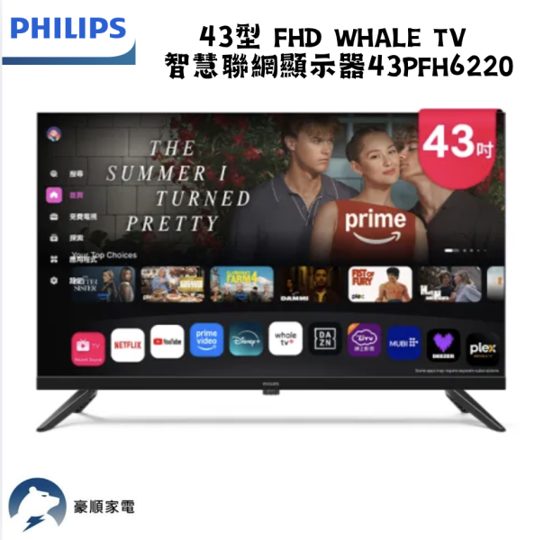 【聊聊再折】飛利浦 Philips 43型 FHD Whale TV 智慧聯網顯示器 43PFH6220 【聊聊再折】飛利浦 Philips 43型 FHD Whale TV 智慧聯網顯示器 43PFH6220