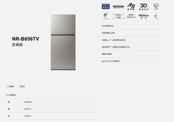 【聊聊再折】Panasonic 國際牌 650公升二門無邊框鋼板冰箱 銀 NR-B656TV-S1 【聊聊再折】Panasonic 國際牌 650公升二門無邊框鋼板冰箱 銀 NR-B656TV-S1