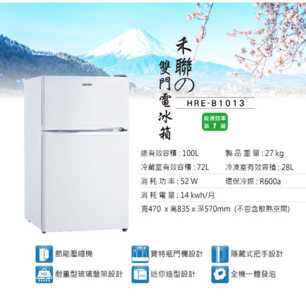 【聊聊再折】禾聯 HERAN 100L雙門電冰箱  HRE-B1013 禾聯 HERAN 100L雙門電冰箱  HRE-B1013