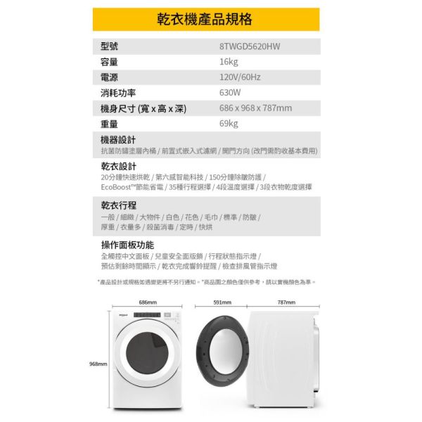 【聊聊再折】惠而浦 Whirlpool 17KG滾筒洗衣機 +16KG瓦斯滾筒乾衣機 8TWFW5620HW+ 8TWGD5620HW 惠而浦 Whirlpool 17KG滾筒洗衣機 +16KG瓦斯滾筒乾衣機 8TWFW5620HW+ 8TWGD5620HW