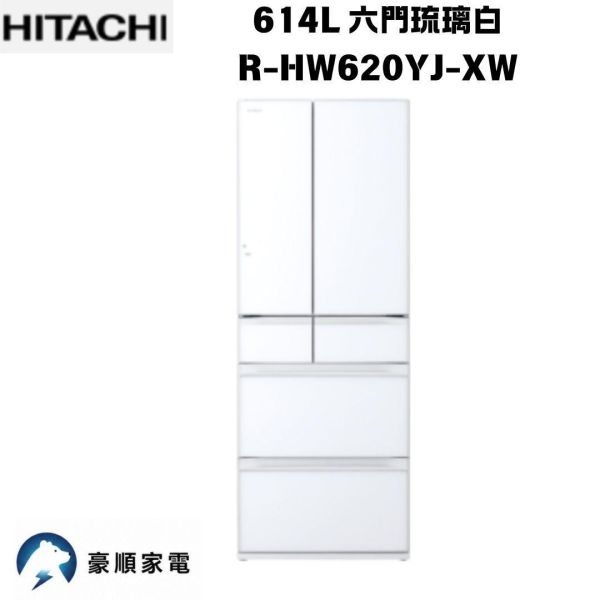 【聊聊再折】日立 HITACHI 614L 六門琉璃白R-HW620YJ-XW 【聊聊再折】日立 HITACHI 614L 六門琉璃白R-HW620YJ-XW