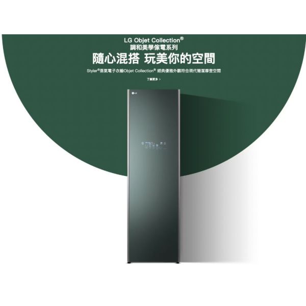 【聊聊再折】LG Styler®蒸氣電子衣櫥｜Objet Collection® (容量加大款) B723OG LG電子衣櫥, Styler®蒸氣電子衣櫥｜Objet Collection® (容量加大款) ,B723OG