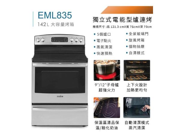 【聊聊再折】Mabe 美寶 Mabe 美寶 獨立式 電能型 五口 爐連烤 不銹鋼 EML835NXF0 Mabe 美寶, Mabe 美寶 獨立式 電能型 五口 爐連烤 不銹鋼 ,EML835NXF0