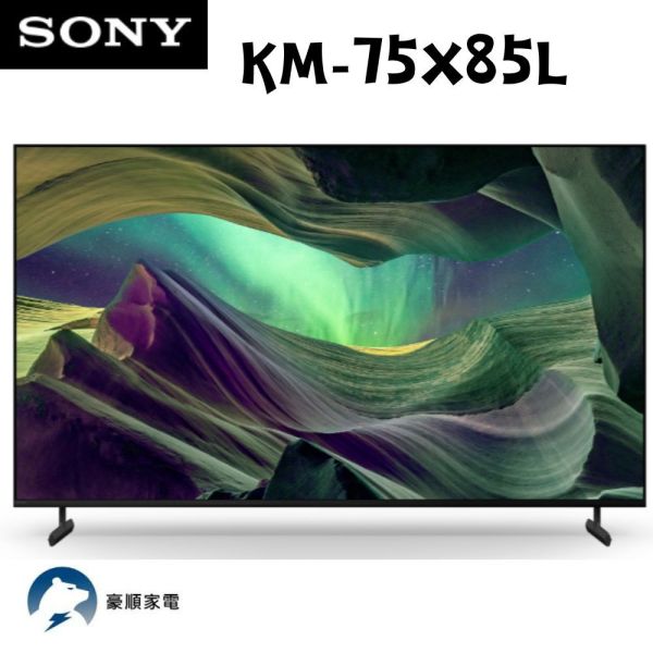 【聊聊再折】Sony 75 型4K 智慧顯示器(Google TV) KM-75X85L Sony, 75 型4K 智慧顯示器(Google TV) KM-75X85L