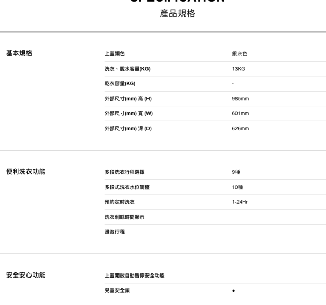【聊聊再折】TECO 東元 13公斤變頻洗衣機 W1358XG TECO 東元 13公斤變頻洗衣機 W1358XG