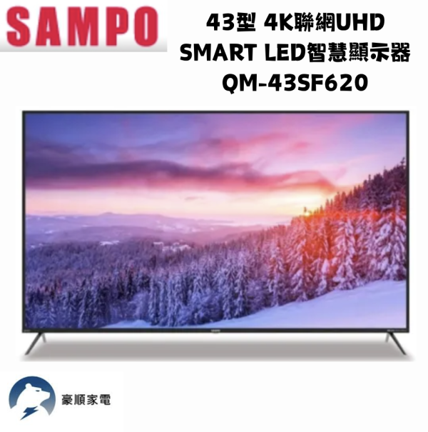 【聊聊再折】SAMPO 聲寶 43型 4K聯網UHD Smart LED智慧顯示器 QM-43SF620 【聊聊再折】SAMPO 聲寶 43型 4K聯網UHD Smart LED智慧顯示器 QM-43SF620
