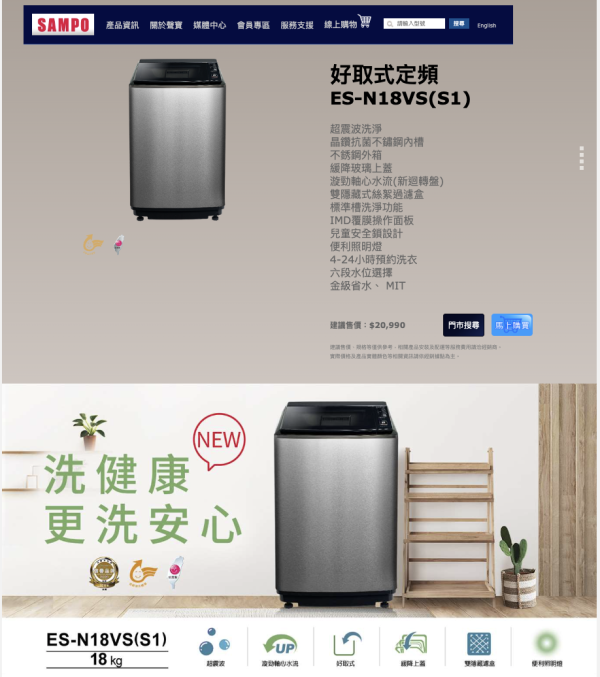 【聊聊再折】SAMPO 聲寶 18公斤好取式定頻直立洗衣機 ES-N18VS-S1 SAMPO 聲寶 18公斤好取式定頻直立洗衣機 ES-N18VS-S1
