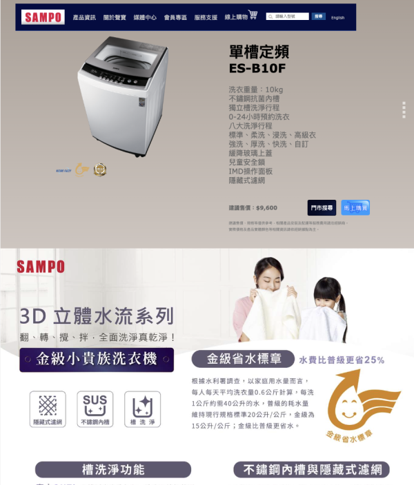 【聊聊再折】SAMPO 聲寶 10KG 定頻直立式洗衣機 ES-B10F SAMPO 聲寶 10KG 定頻直立式洗衣機 ES-B10F