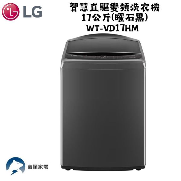 【聊聊再折】LG AI DD™智慧直驅變頻洗衣機17公斤(曜石黑) WT-VD17HM LG AI DD™智慧直驅變頻洗衣機17公斤(曜石黑) WT-VD17HM