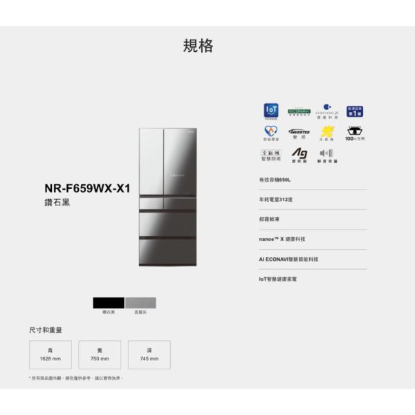 【聊聊再折】Panasonic 國際牌 日本製650公升一級能效六門變頻冰箱-雲霧灰 NR-F659WX-S1 Panasonic 國際牌 日本製650公升一級能效六門變頻冰箱-雲霧灰 NR-F659WX-S1