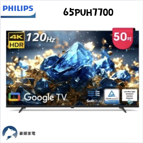 【聊聊再折】飛利浦 Philips 65型 4K舒視藍 Google TV智慧顯示器 65PUH7700 【聊聊再折】飛利浦 Philips 65型 4K舒視藍 Google TV智慧顯示器 65PUH7700