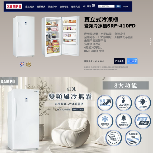【聊聊再折】SAMPO 聲寶 410公升變頻風冷無霜直立式冷凍櫃 SRF-410FD SAMPO 聲寶 410公升變頻風冷無霜直立式冷凍櫃 SRF-410FD