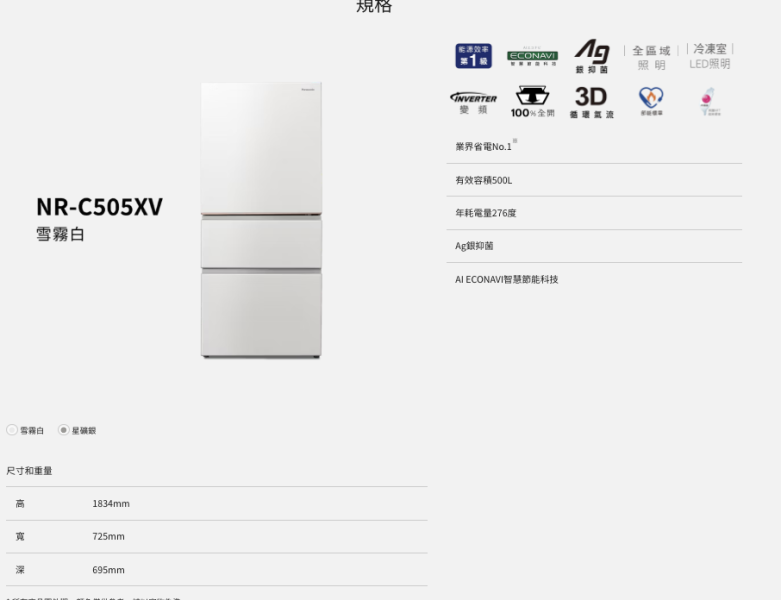 【聊聊再折】Panasonic 國際牌 500公升一級能效三門變頻電冰箱 NR-C505XV-S1 銀 【聊聊再折】Panasonic 國際牌 500公升一級能效三門變頻電冰箱 NR-C505XV-S1 銀