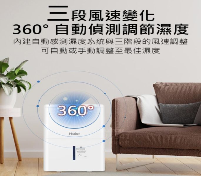 【聊聊再折】海爾 Haier 32大公升 一級能效 除濕機 H180FA1TW 海爾, Haier 32大公升 一級能效 除濕機 ,H180FA1TW