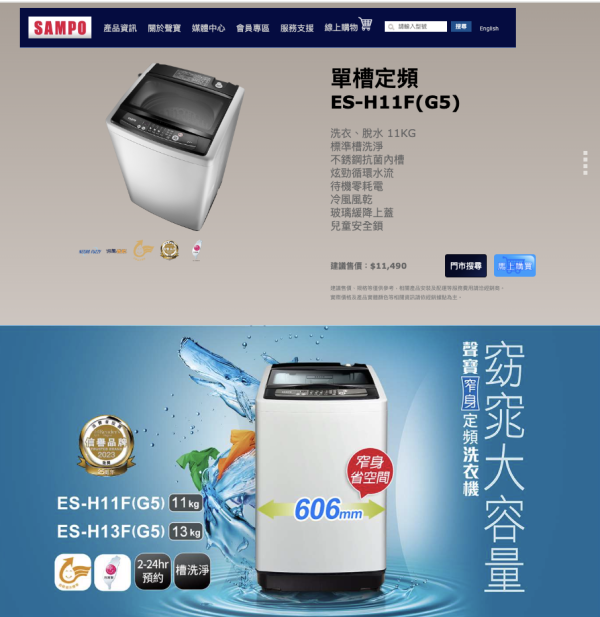 【聊聊再折】SAMPO 聲寶 11公斤經典系列定頻直立式洗衣機 ES-H11F-G5 SAMPO 聲寶 11公斤經典系列定頻直立式洗衣機 ES-H11F-G5