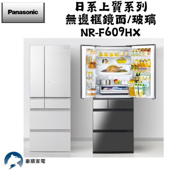 【聊聊再折】Panasonic 國際牌 600L 一級能效 六門變頻冰箱 NR-F609HX-X1 Panasonic 國際牌 600L 一級能效 六門變頻冰箱 NR-F609HX-X1