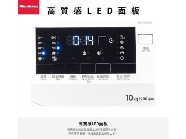 【聊聊再折】Blomberg 博朗格 10公斤歐規智能多模式變頻滾筒洗衣機 WNF10320WZ Blomberg 博朗格 10公斤歐規智能多模式變頻滾筒洗衣機 WNF10320WZ