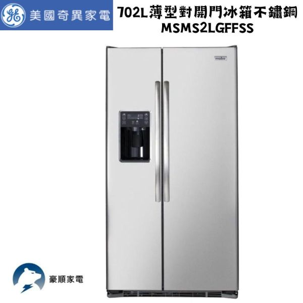 【聊聊再折】Mabe 美寶 702L薄型對開門冰箱 不鏽鋼 MSMS2LGFFSS Mabe 美寶, 702L薄型對開門冰箱 不鏽鋼 ,MSMS2LGFFSS