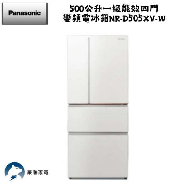 【聊聊再折】Panasonic 國際牌 500公升一級能效四門變頻電冰箱 NR-D505XV-W Panasonic 國際牌 500公升一級能效四門變頻電冰箱 NR-D505XV-W