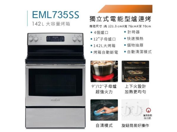 【聊聊再折】Mabe 美寶 獨立式 電能型 四口 爐連烤 不銹鋼 EML735NXF0 Mabe 美寶, 獨立式 電能型 四口 爐連烤 不銹鋼 ,EML735NXF0