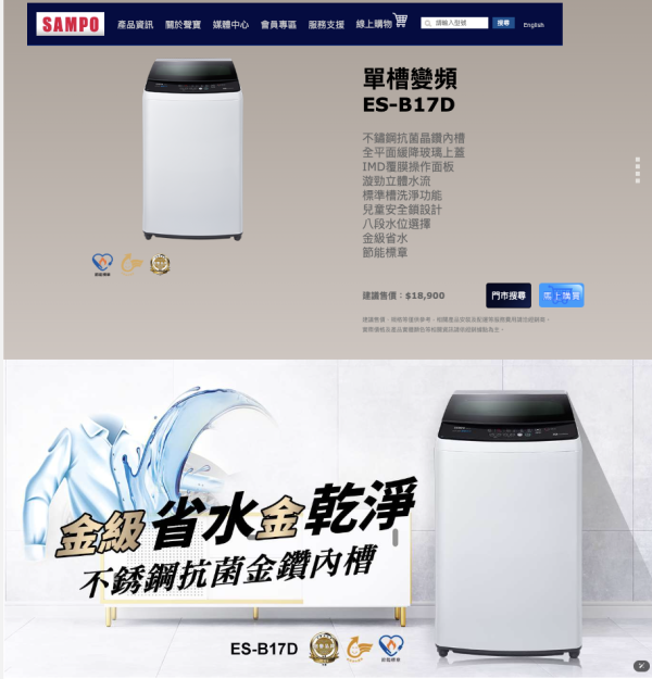 【聊聊再折】SAMPO 聲寶 17公斤淨省變頻系列直立式洗衣機 ES-B17D SAMPO 聲寶 17公斤淨省變頻系列直立式洗衣機 ES-B17D