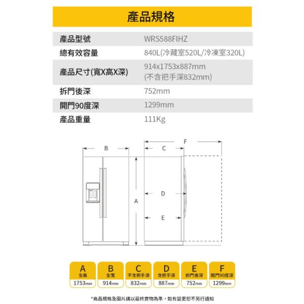 【聊聊再折】惠而浦 Whirlpool W Collection 840公升 對開門冰箱 WRS588FIHZ 惠而浦 Whirlpool W Collection 840公升 對開門冰箱 WRS588FIHZ