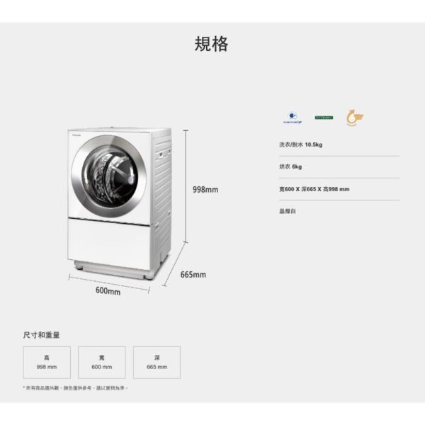 【聊聊再折】Panasonic 國際牌 10.5公斤日本製溫水洗脫烘變頻滾筒洗衣機-白 NA-D106X3 Panasonic 國際牌 10.5公斤日本製溫水洗脫烘變頻滾筒洗衣機-白 NA-D106X3