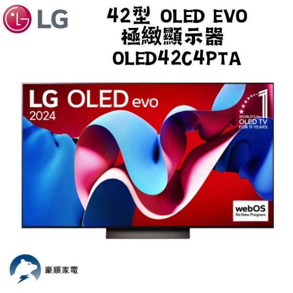 【聊聊再折】LG樂金 42型 OLED evo極緻顯示器 OLED42C4PTA LG樂金 42型 OLED evo極緻顯示器 OLED42C4PTA