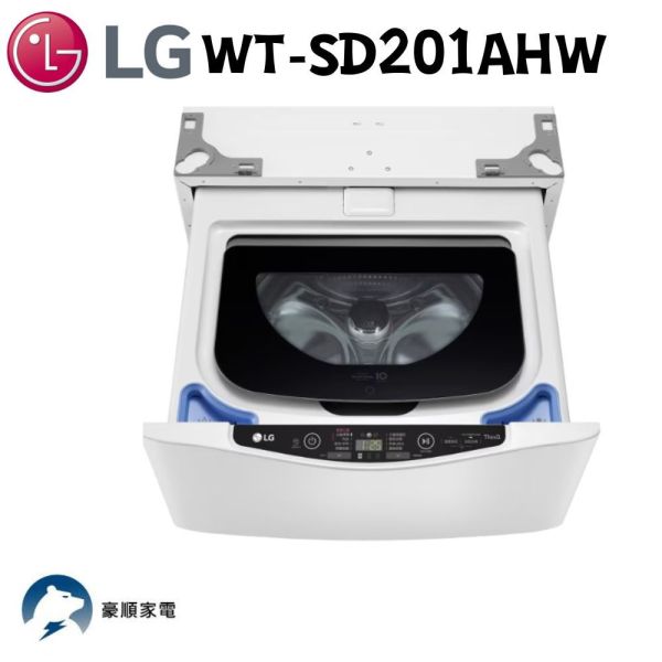 【聊聊再折】LG MiniWash 迷你洗衣機 (蒸洗脫)｜2公斤 (冰瓷白) WT-SD201AHW LG洗衣機, MiniWash 迷你洗衣機 (蒸洗脫)｜2公斤 (冰瓷白) ,WT-SD201AHW